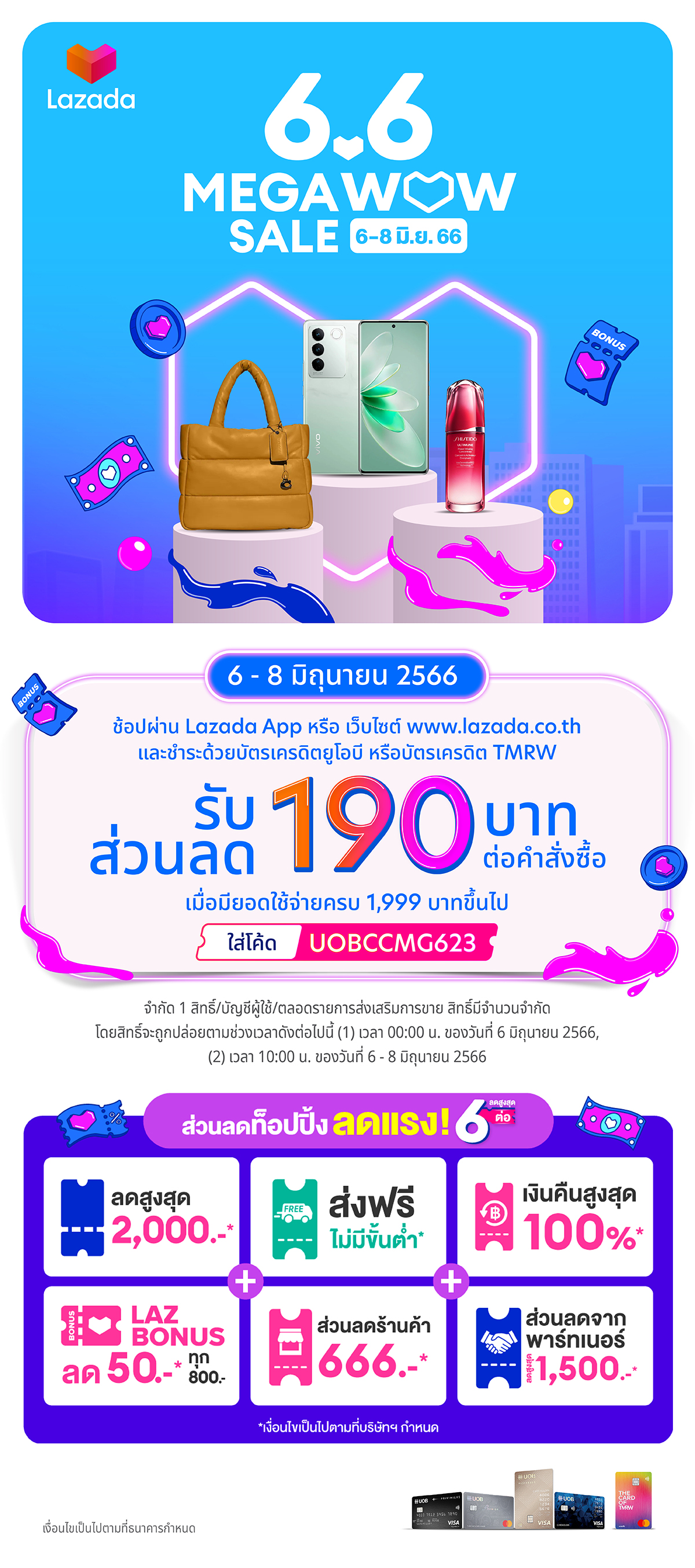 บัตร UOB รับส่วนลด 190 บาทต่อคำสั่งซื้อ ที่ Lazada