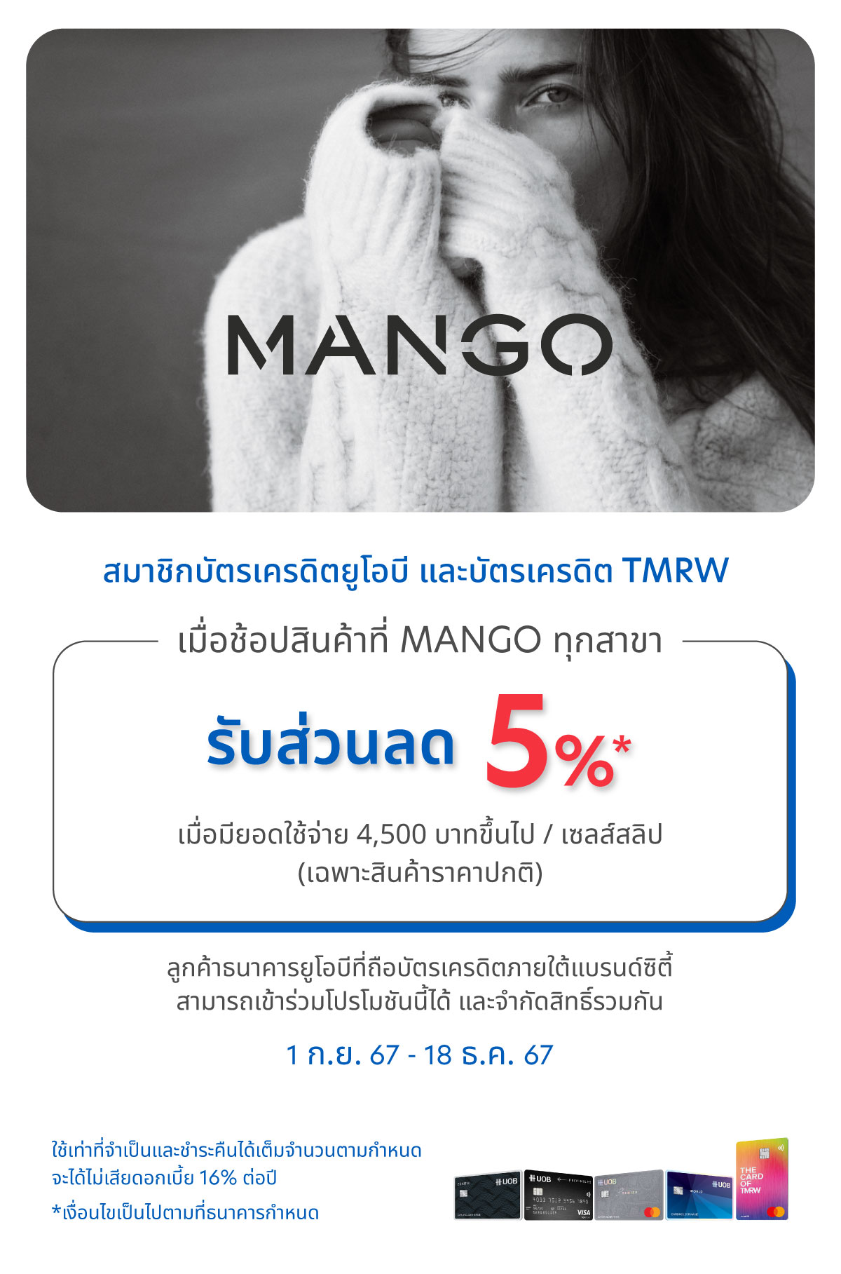 รับส่วนลด 5%* เมื่อช้อปที่ MANGO ทุกสาขา