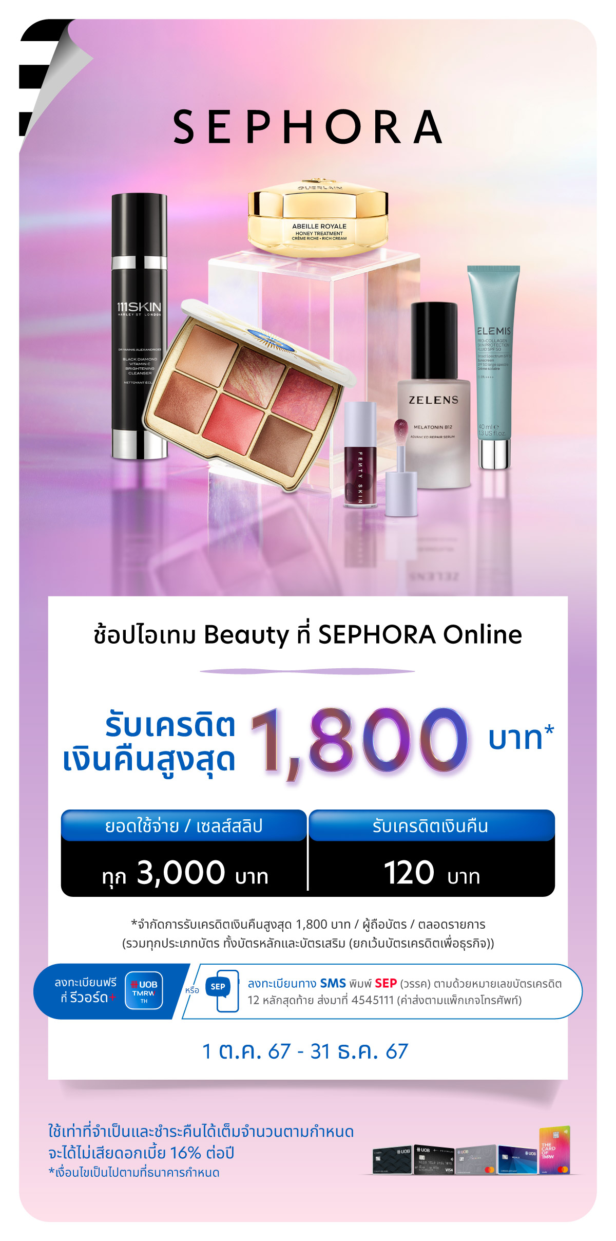 ช้อปไอเทม beauty ที่ SEPHORA Online