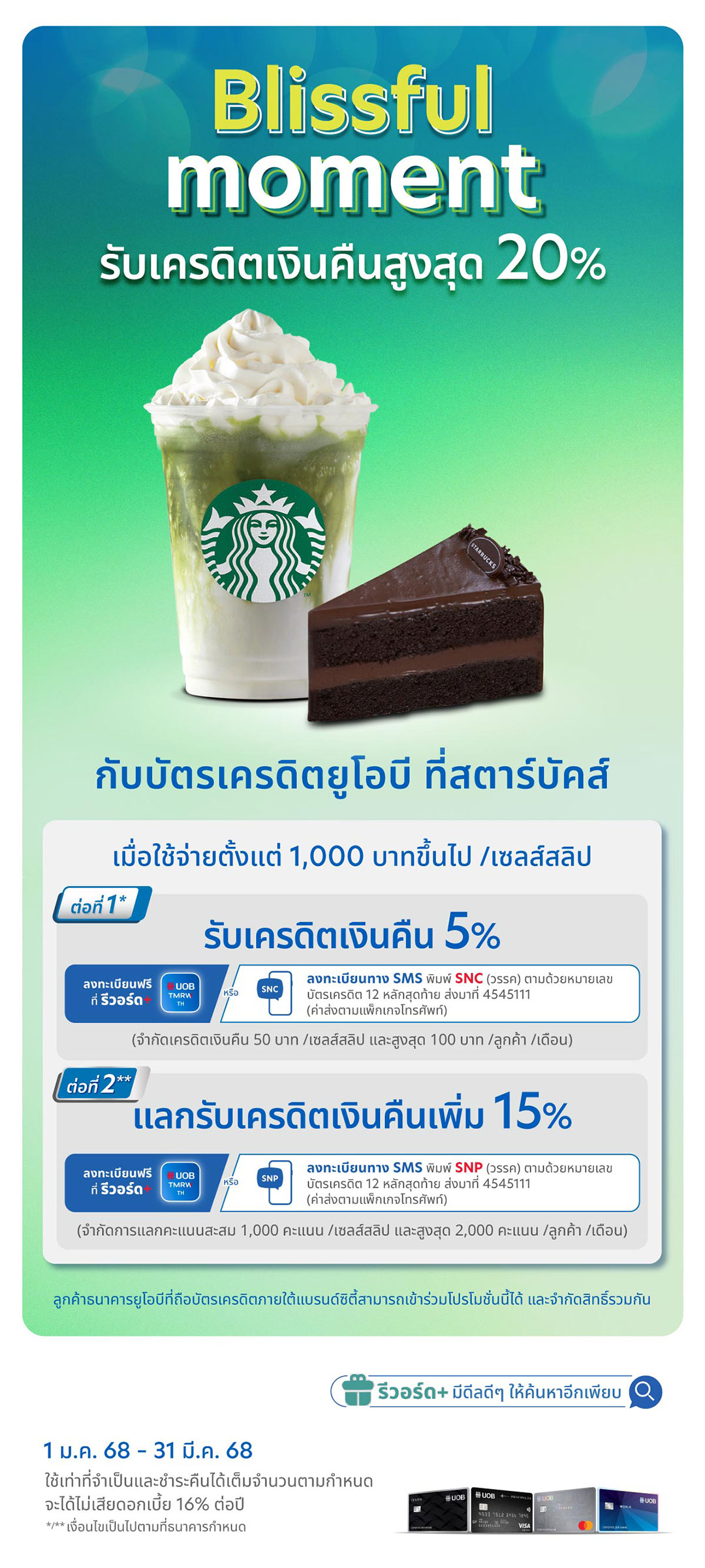 Blissful moment รับเครดิตเงินคืนสูงสุด 20% กับบัตรเครดิตยูโอบี ที่สตาร์บัคส์